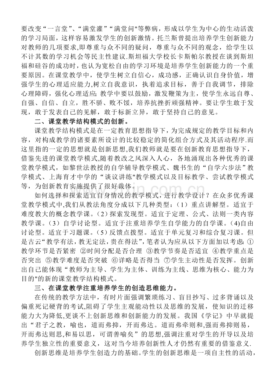 浅谈课堂教学中创新教育.doc_第2页