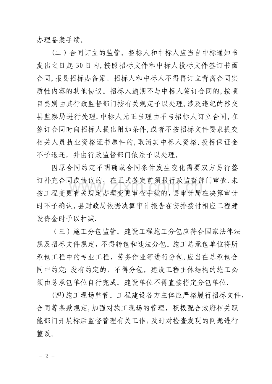 标后监督管理办法.doc_第2页