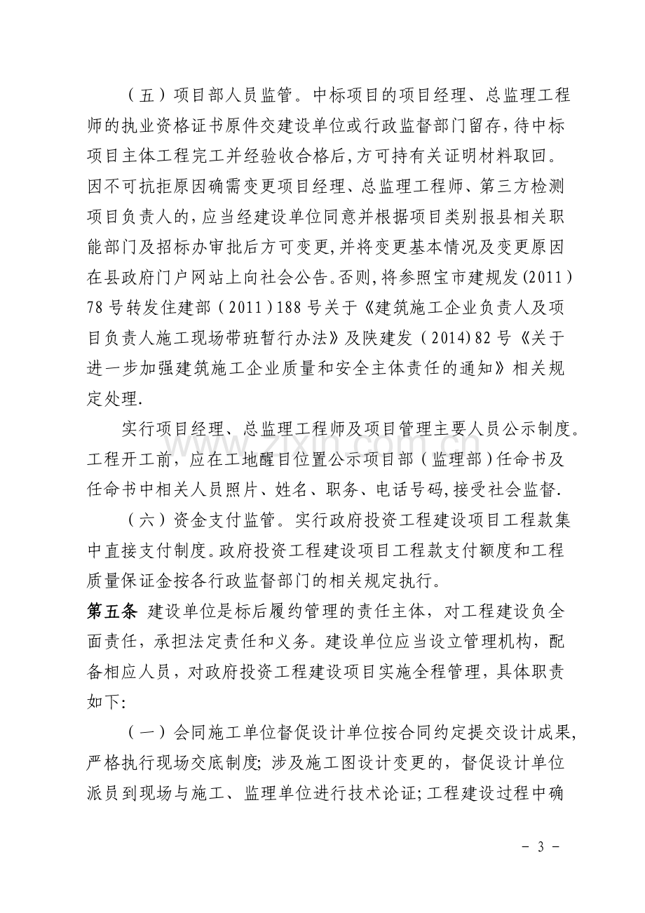 标后监督管理办法.doc_第3页