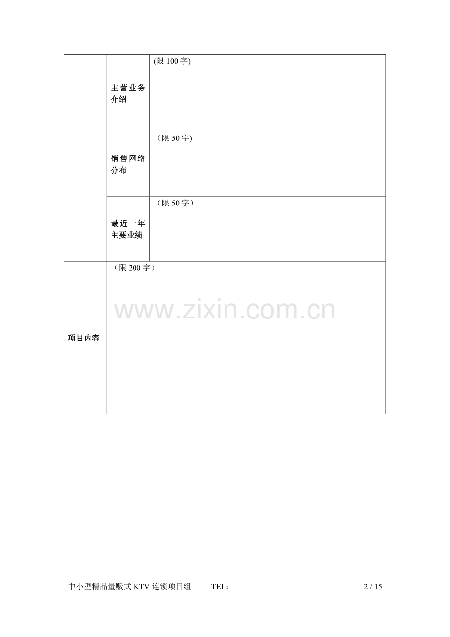 中小型KTV项目投资报告书.doc_第2页