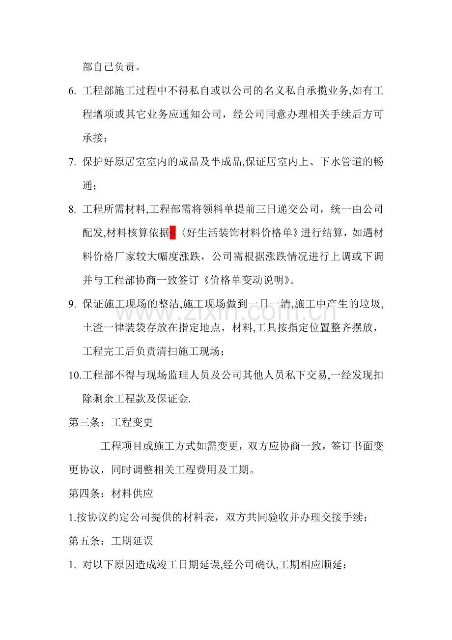 装饰公司与工长合同.doc_第2页