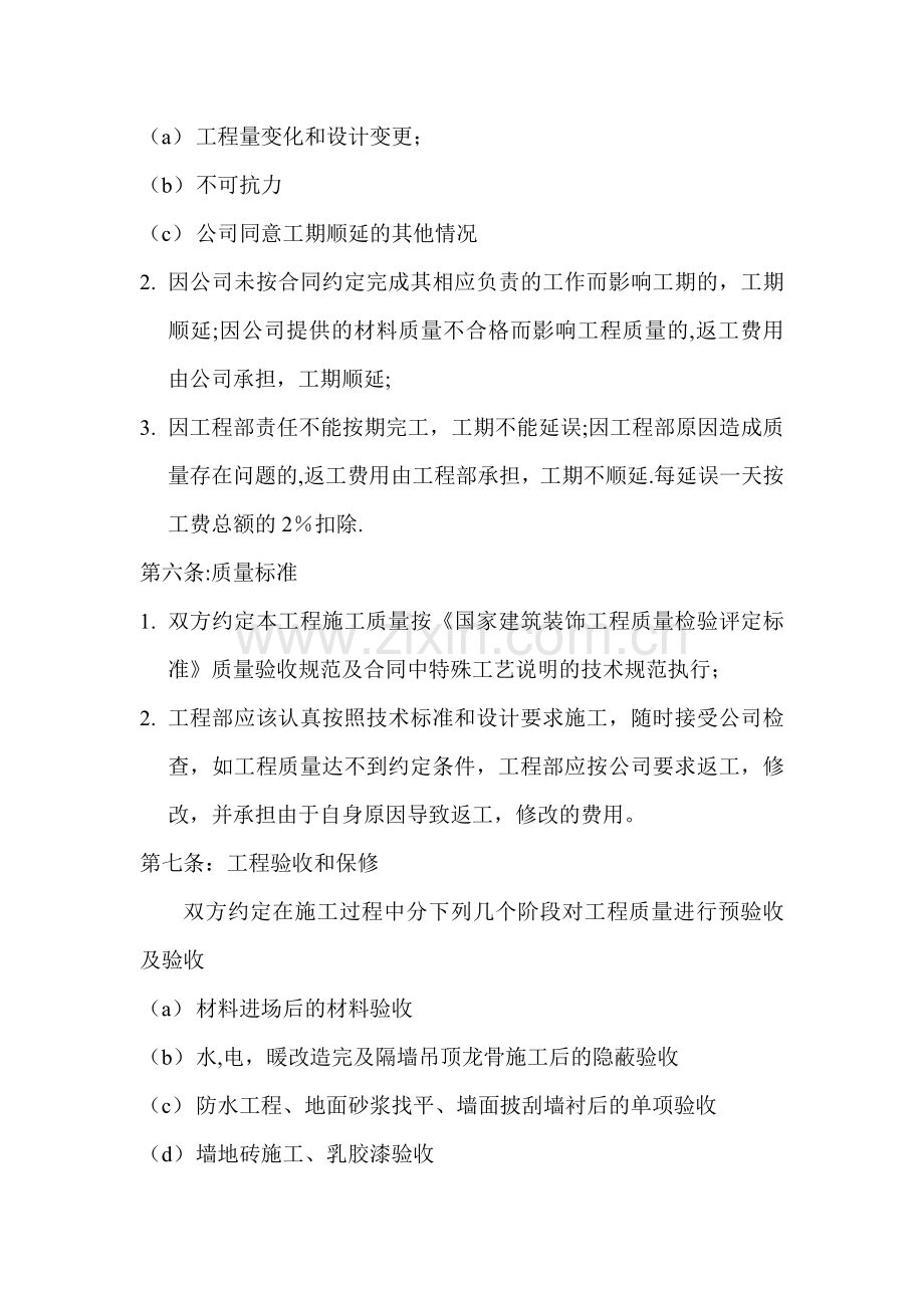 装饰公司与工长合同.doc_第3页