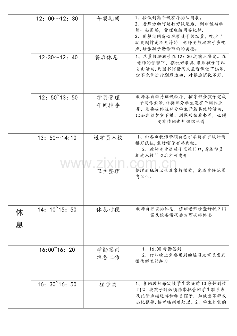 托管班每日工作流程.doc_第2页