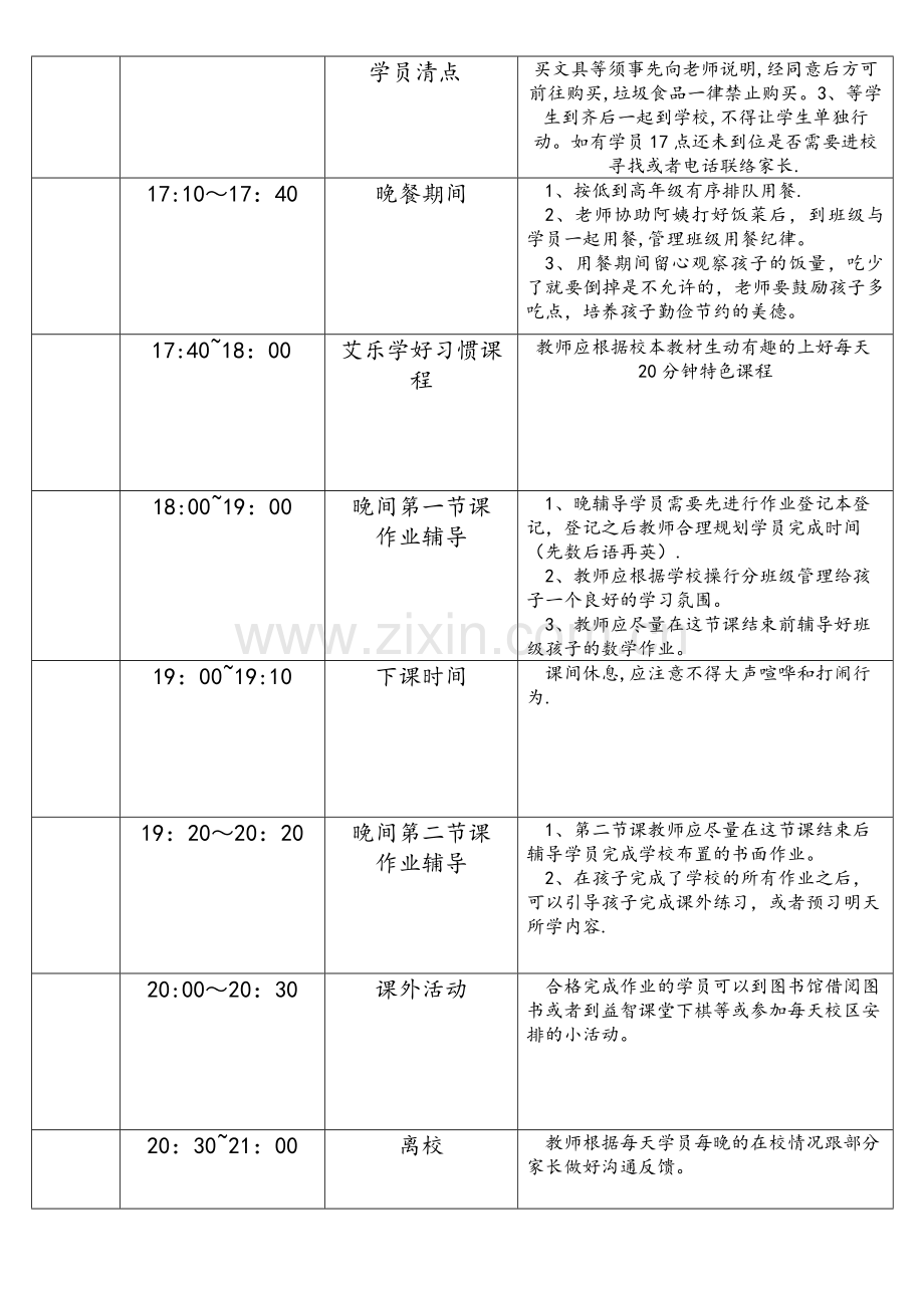 托管班每日工作流程.doc_第3页