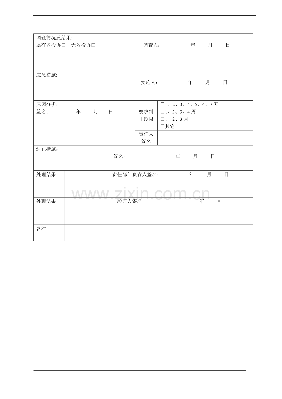 物业管理前台工作表格大全-(1).doc_第2页