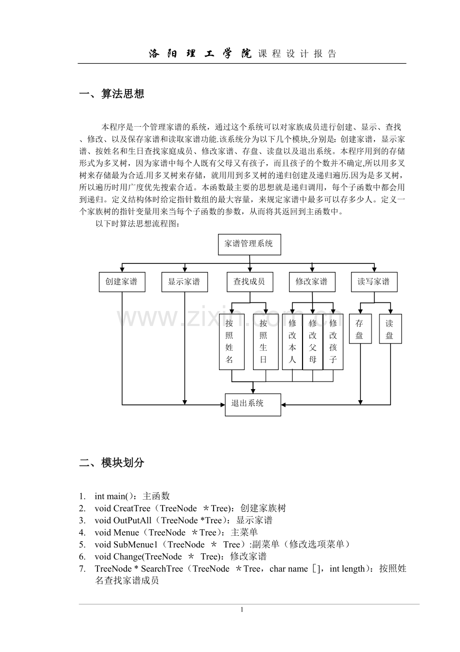 家谱管理系统.doc_第3页