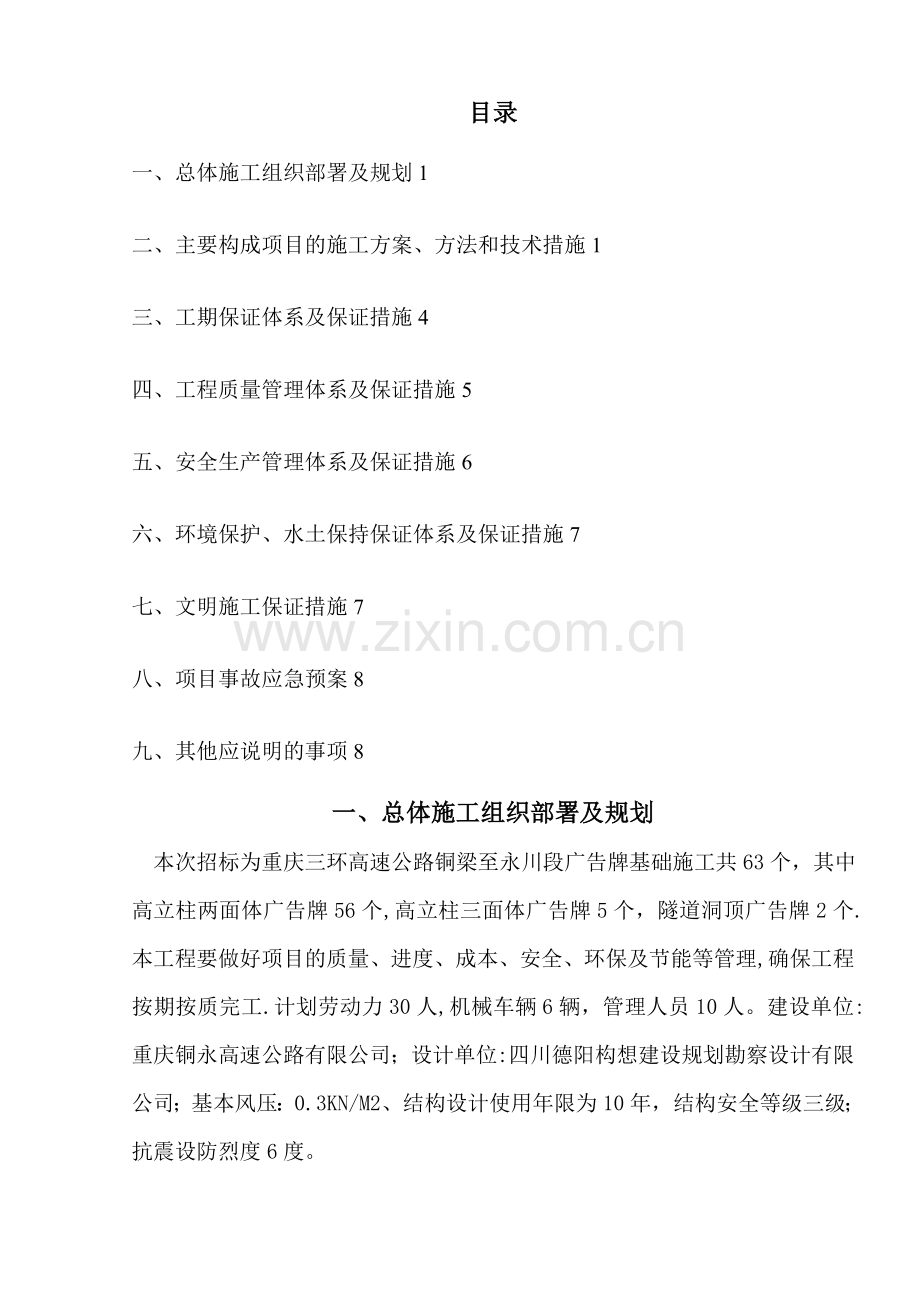 广告牌基础施工方案(2).doc_第1页