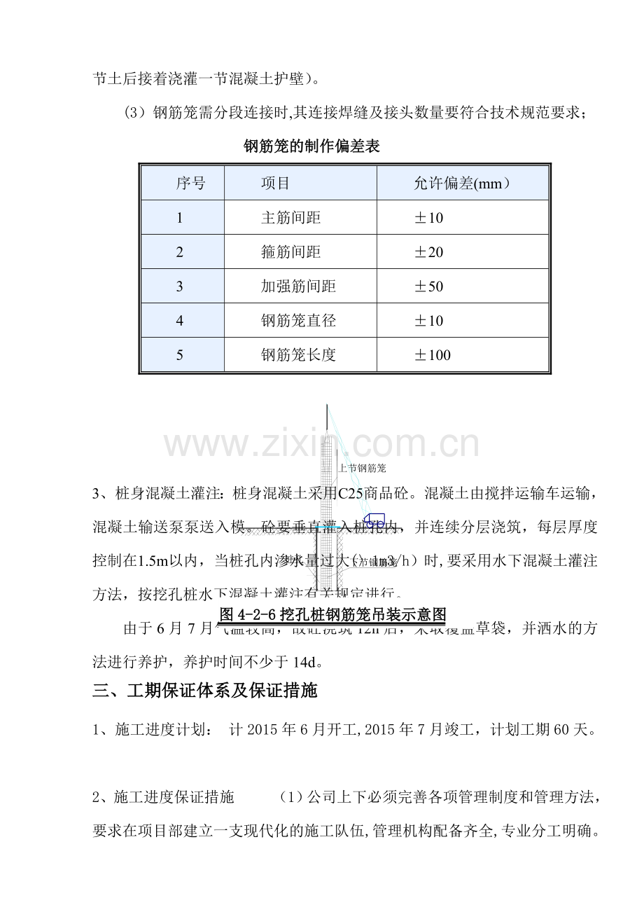 广告牌基础施工方案(2).doc_第3页