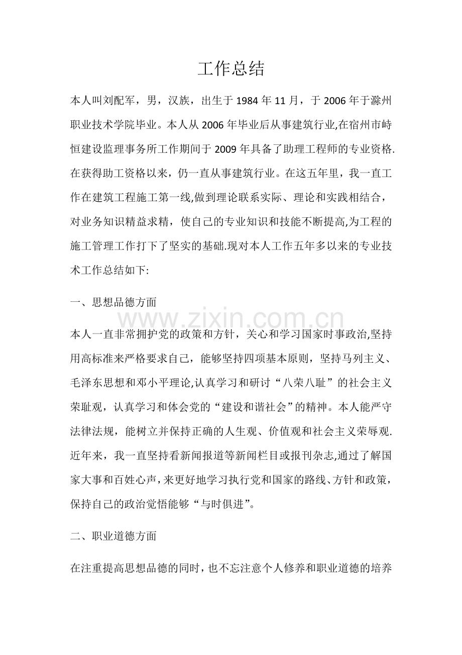 工程师评职称工作总结.doc_第1页