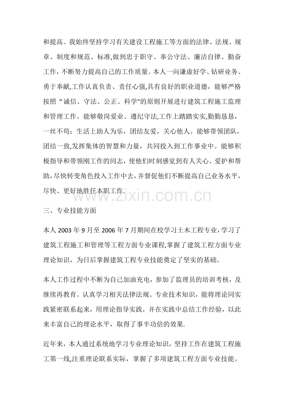 工程师评职称工作总结.doc_第2页