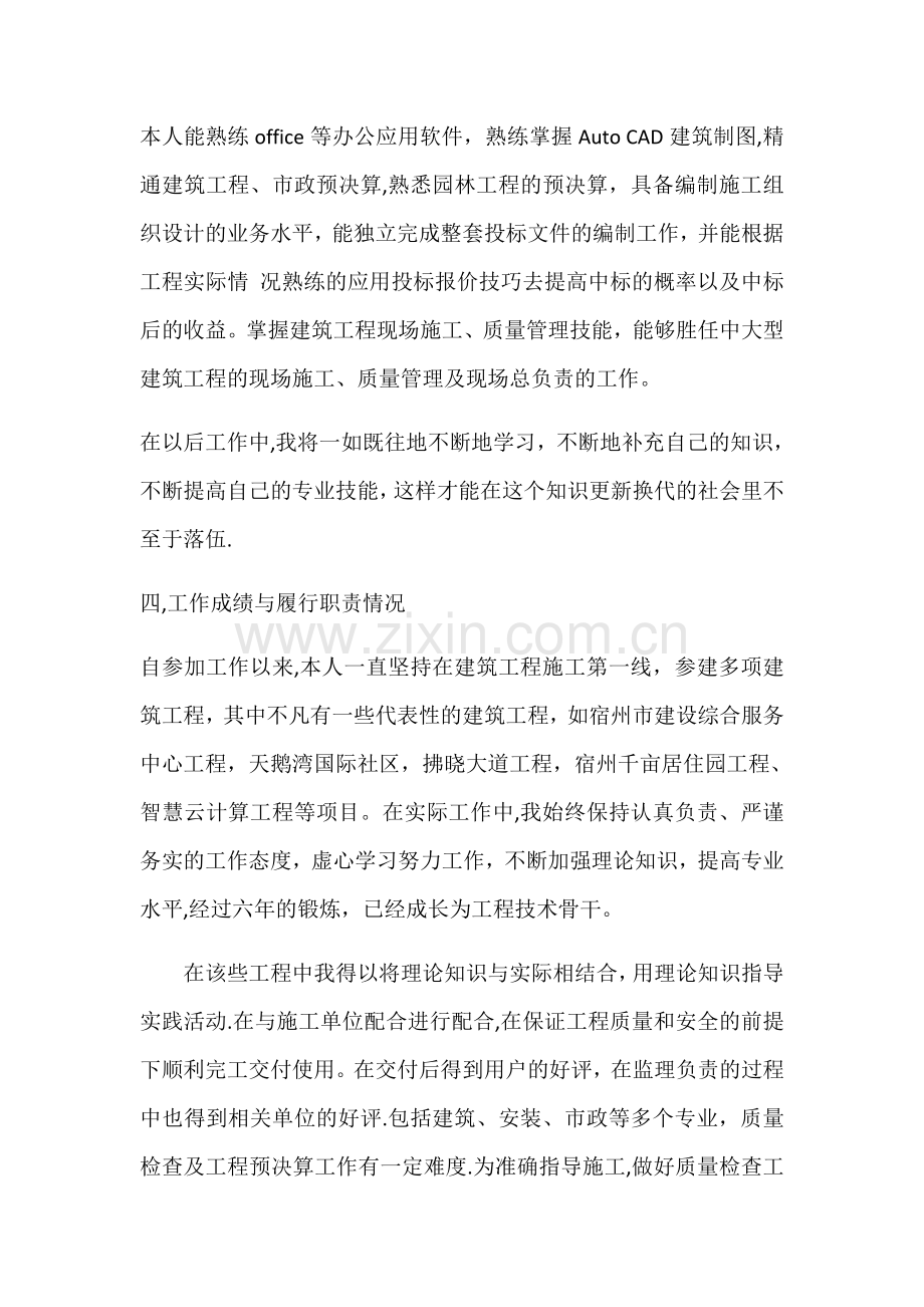 工程师评职称工作总结.doc_第3页