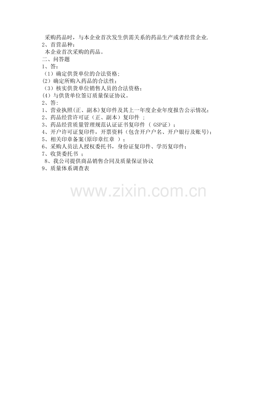 业务部经理入职培训试卷与答案.docx_第3页