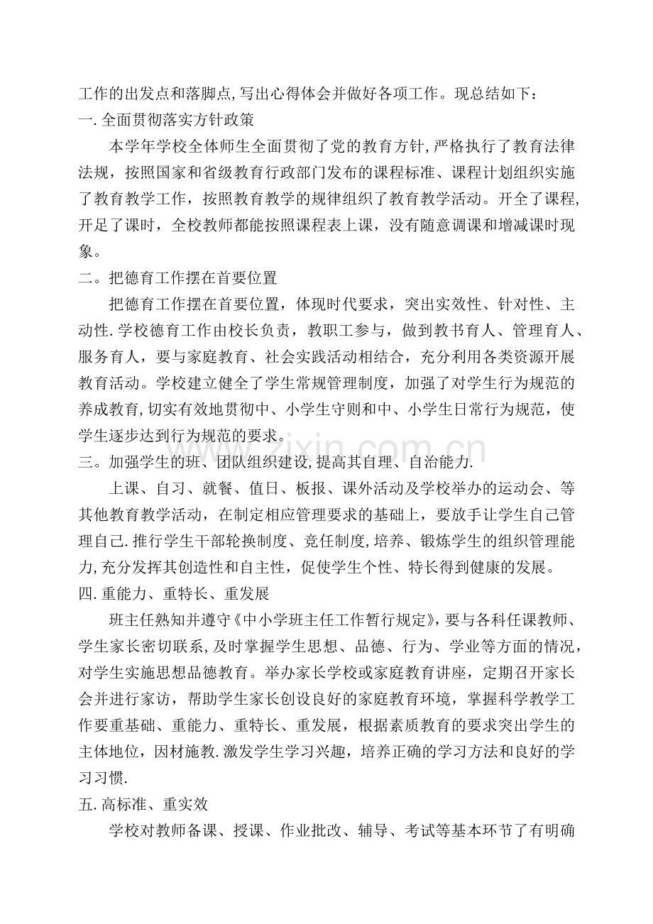 义务教育管理标准学习心得体会.docx_第2页