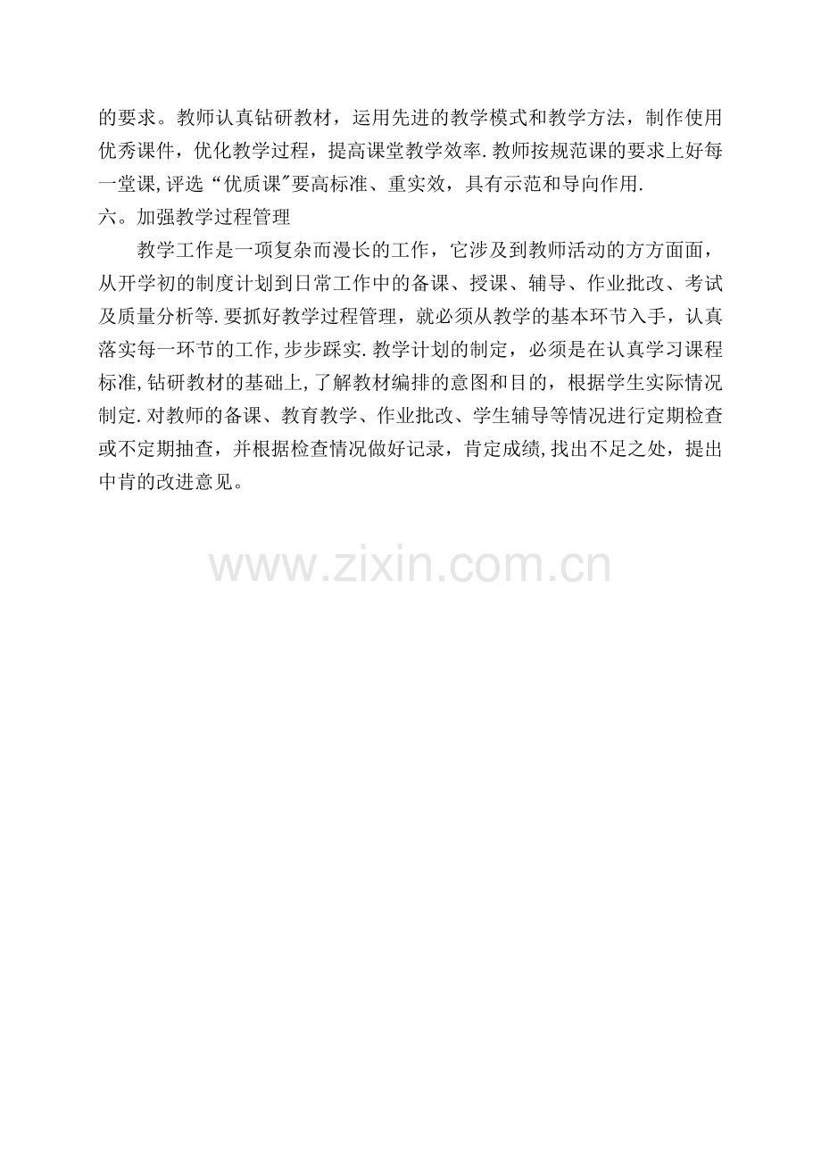 义务教育管理标准学习心得体会.docx_第3页