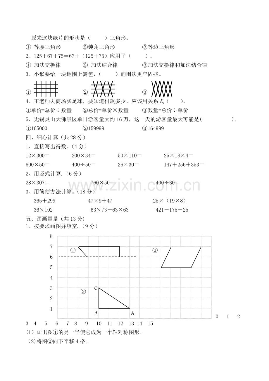 苏教版四年级下册数学期末试卷1.doc_第2页