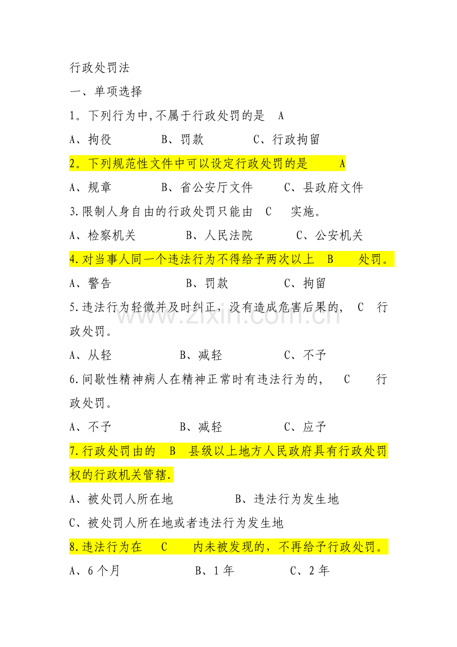 行政执法考试题库.doc_第1页