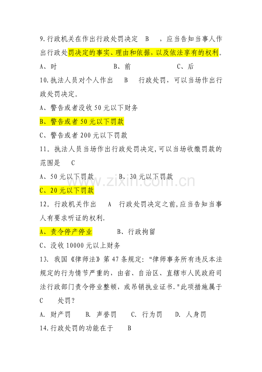 行政执法考试题库.doc_第2页