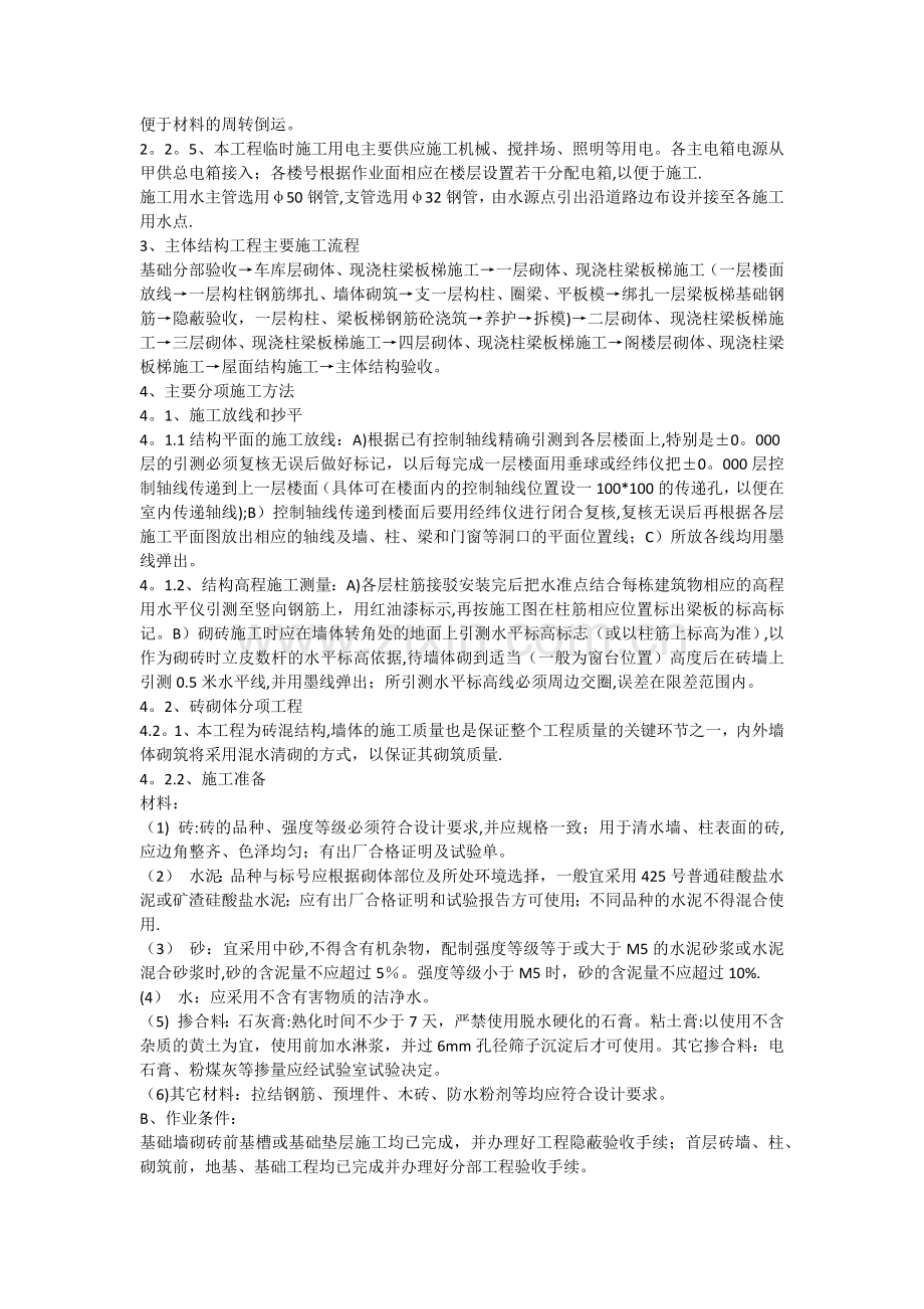 主体结构分部工程施工方案.docx_第2页