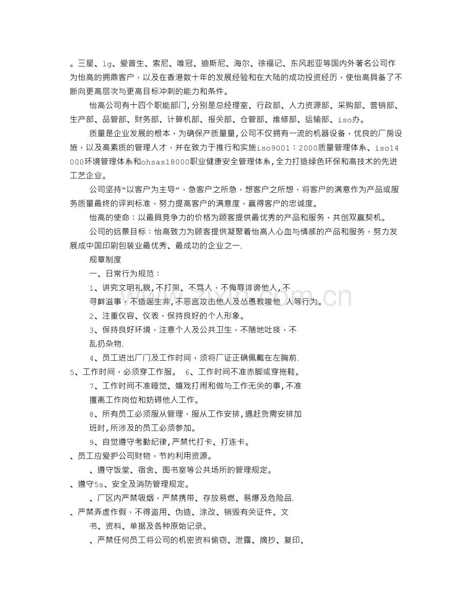 纸箱厂规章制度.doc_第3页