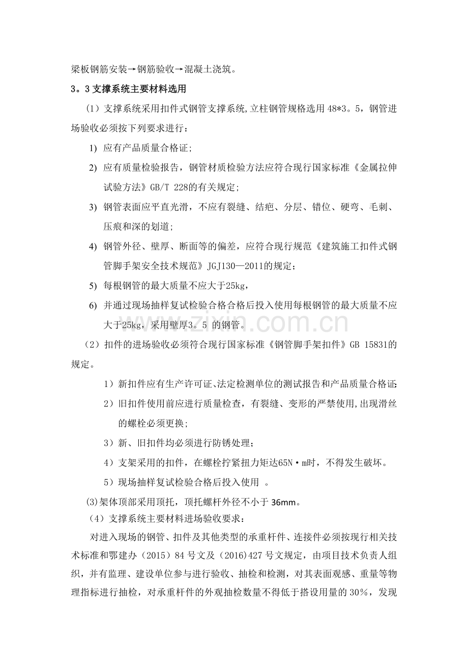 模板加固方案.doc_第3页