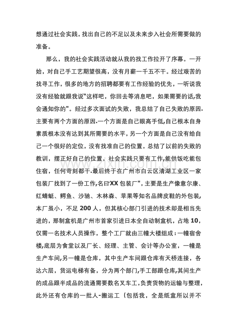 仓库打工暑期社会实践报告.doc_第2页