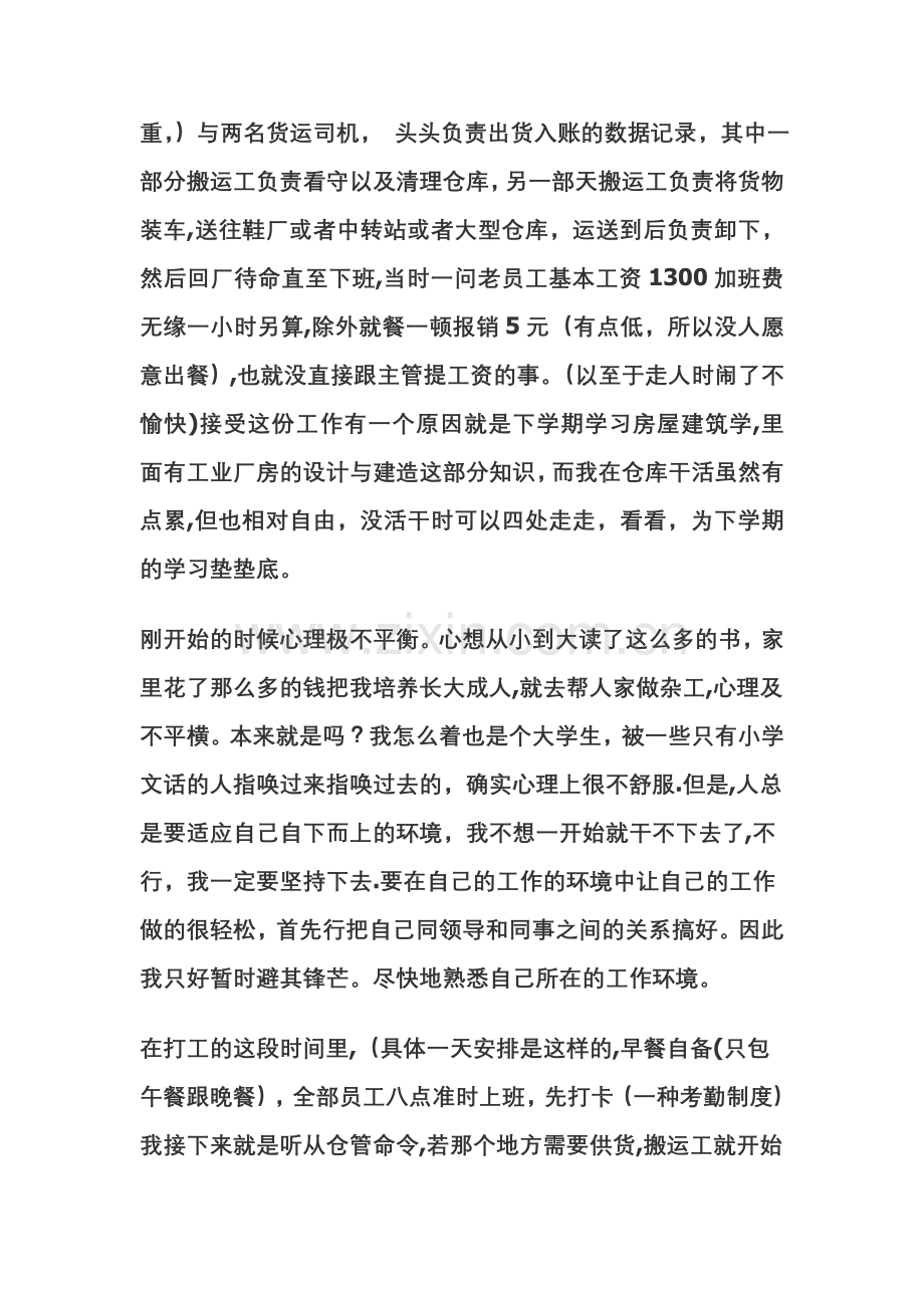 仓库打工暑期社会实践报告.doc_第3页