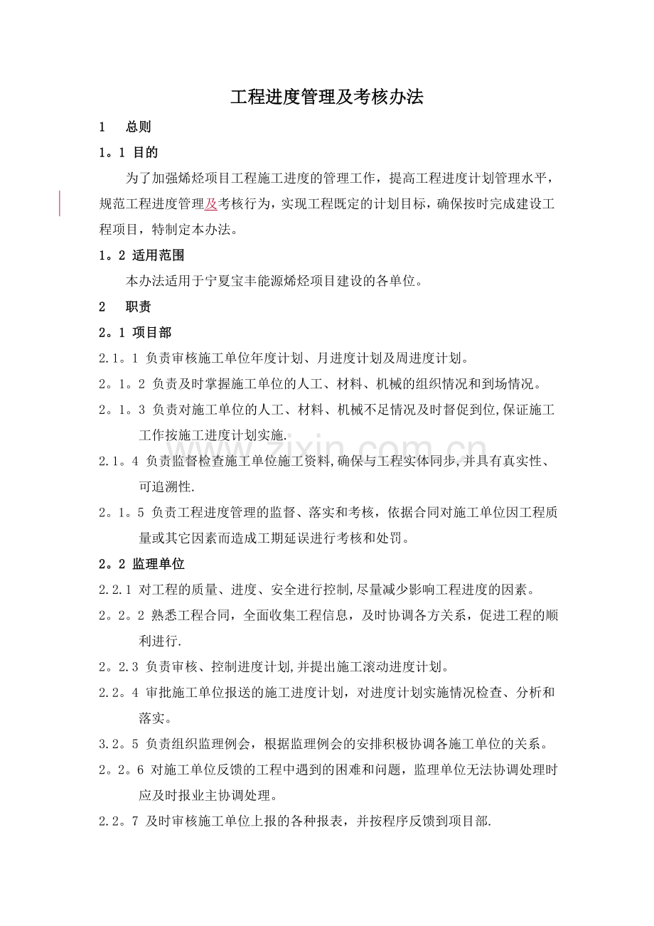 工程进度管理及考核办法(1).doc_第1页