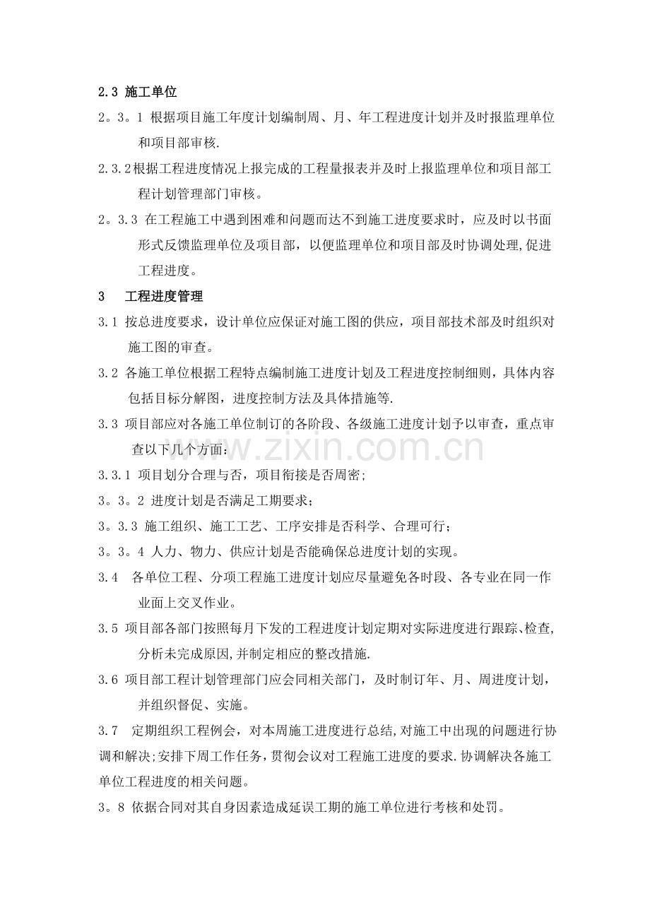 工程进度管理及考核办法(1).doc_第2页