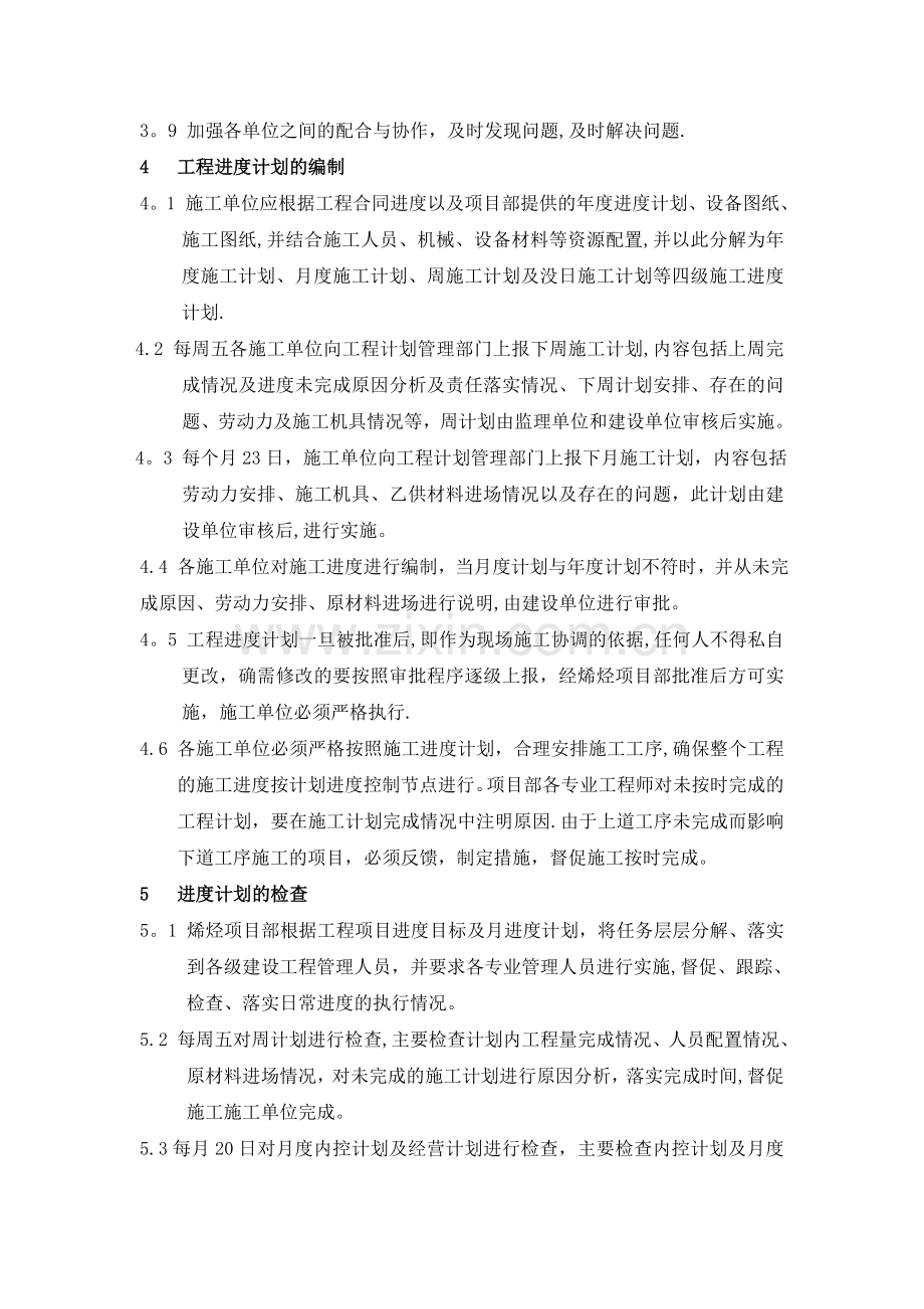 工程进度管理及考核办法(1).doc_第3页