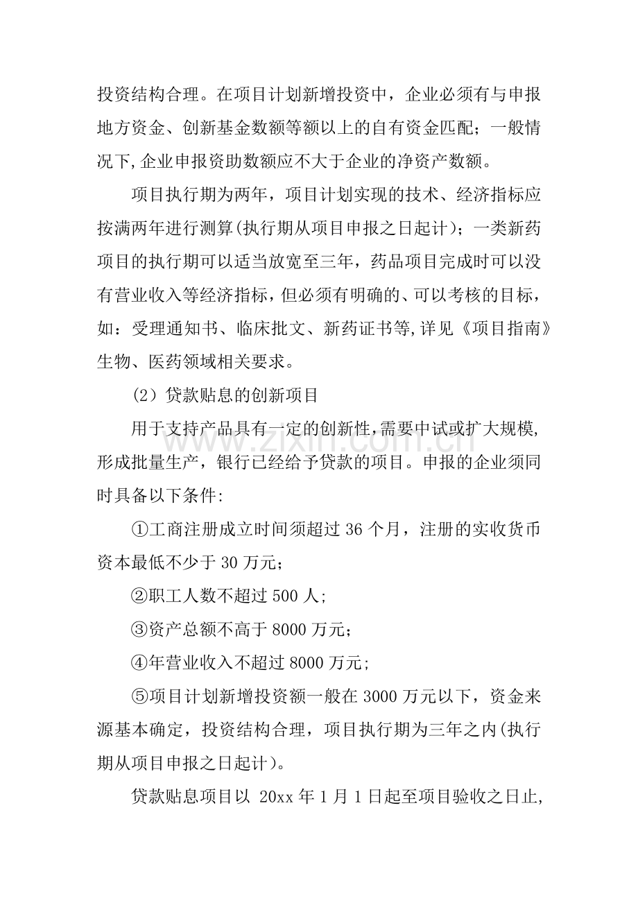 中小企业技术创新基金项目申请报告.docx_第3页