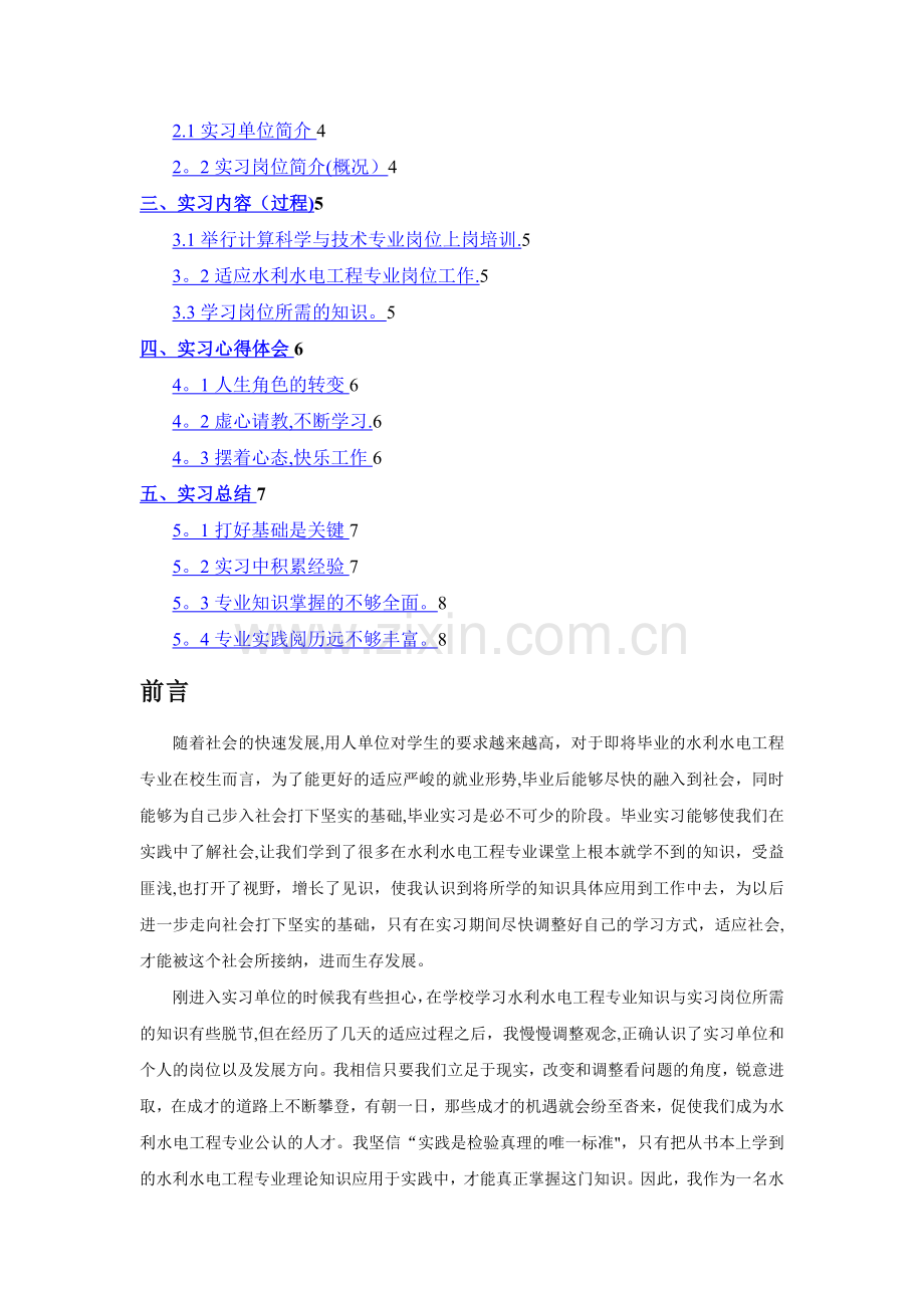 水利水电工程专业毕业实习报告范文.doc_第2页