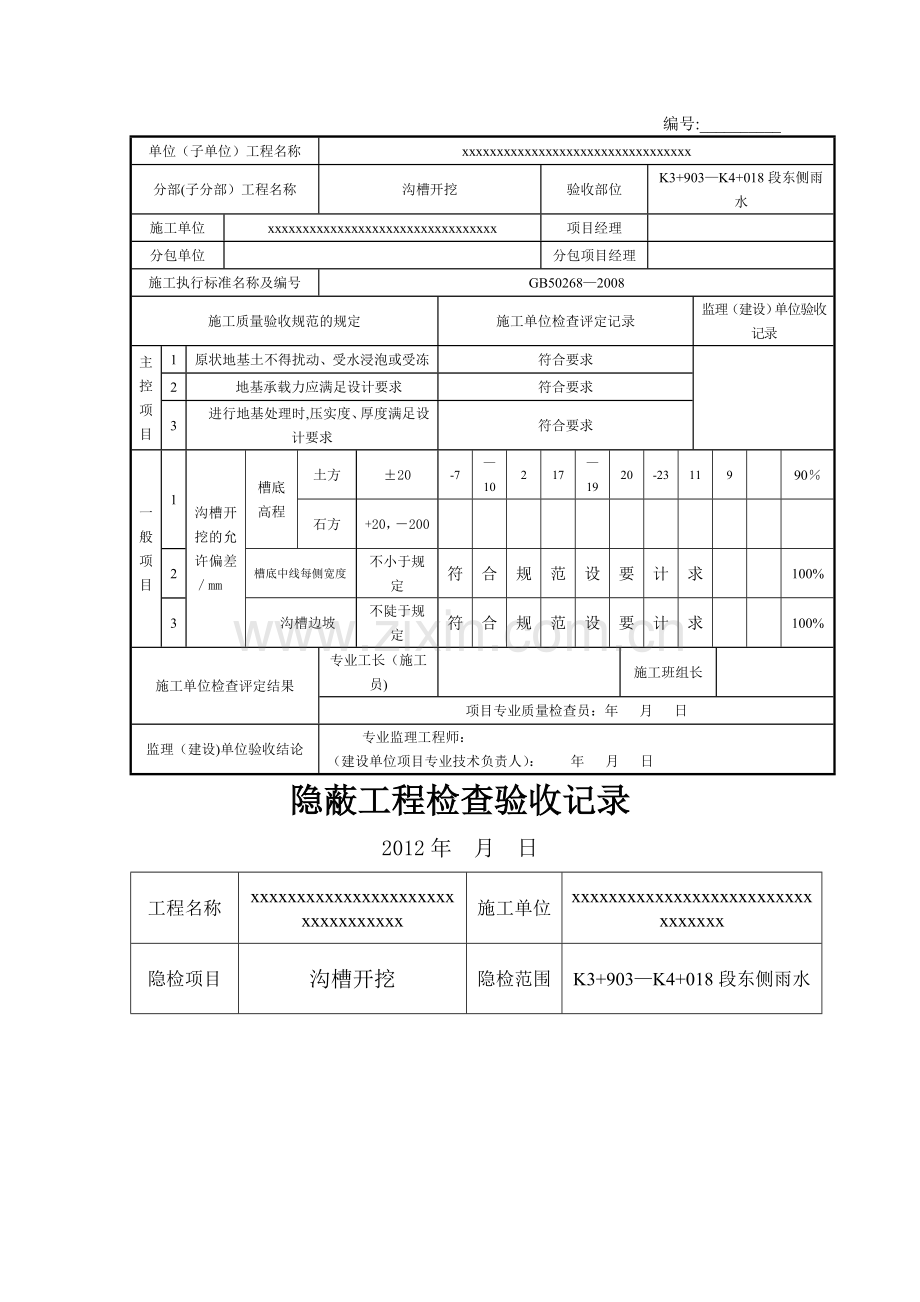 市政工程雨水管道报验整套资料.doc_第2页