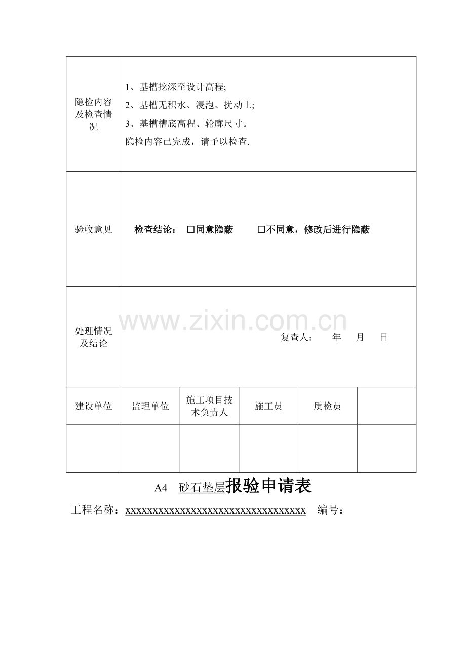 市政工程雨水管道报验整套资料.doc_第3页