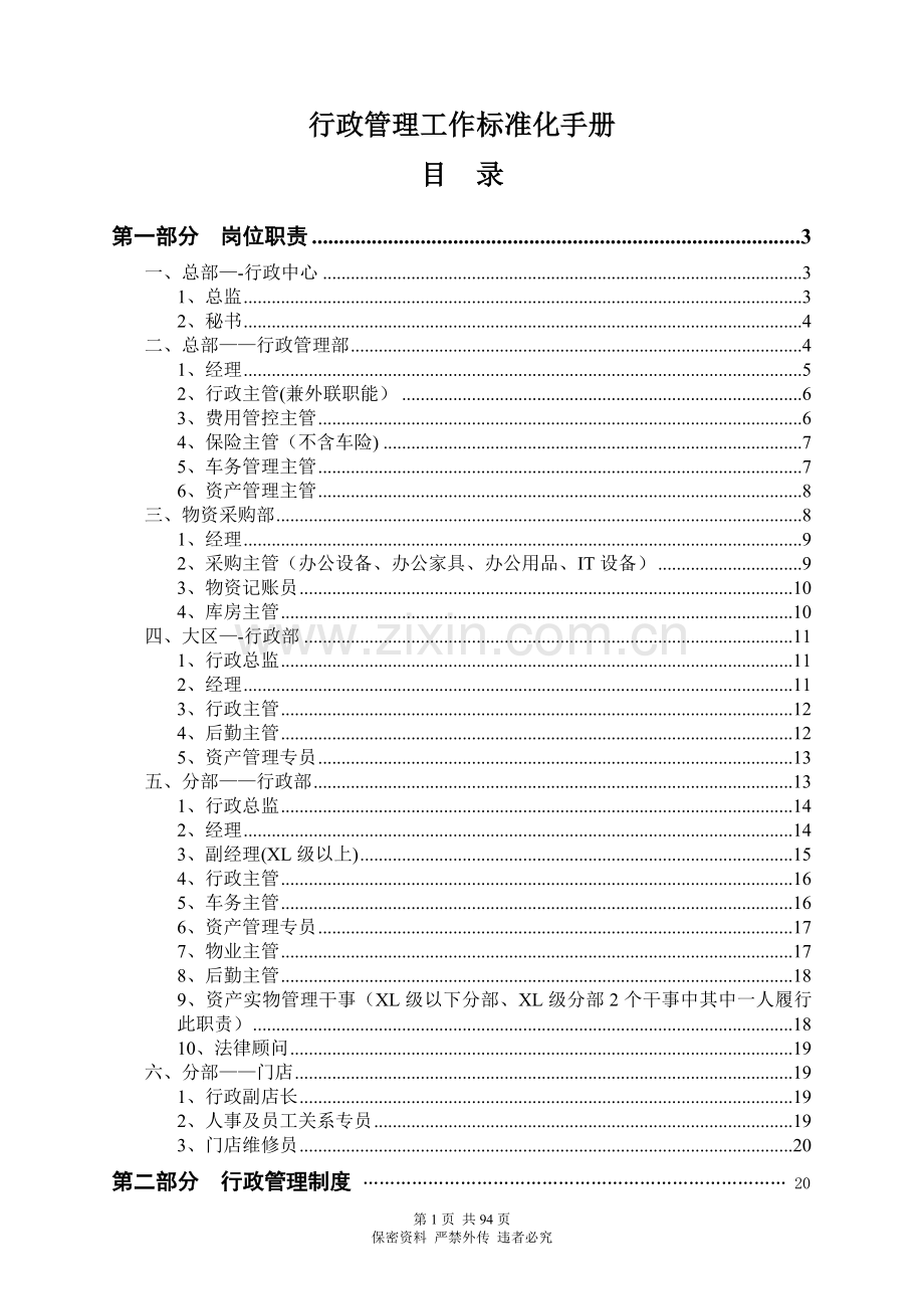 行政管理工作标准化手册图文版更新.doc_第1页