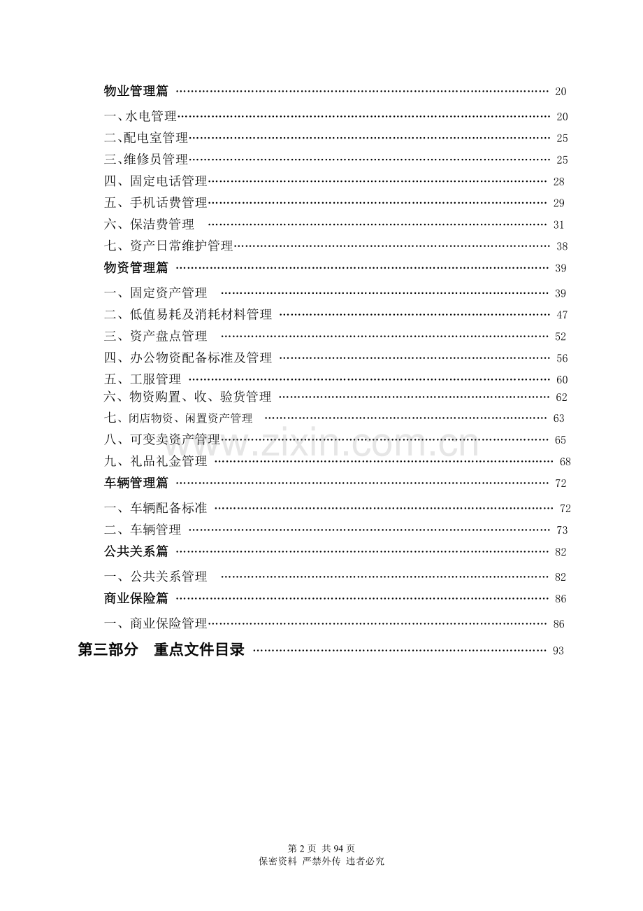 行政管理工作标准化手册图文版更新.doc_第2页