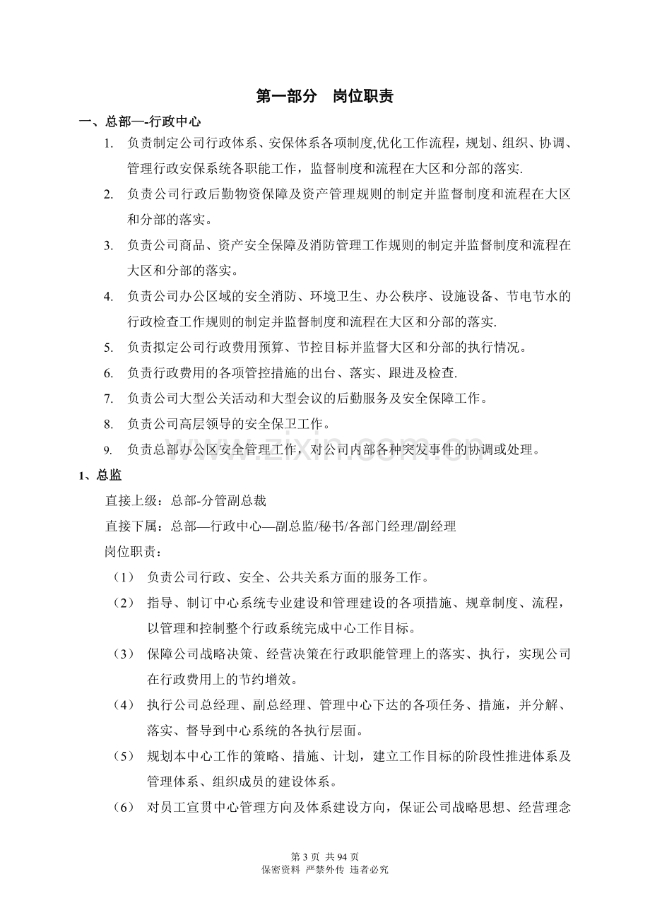 行政管理工作标准化手册图文版更新.doc_第3页