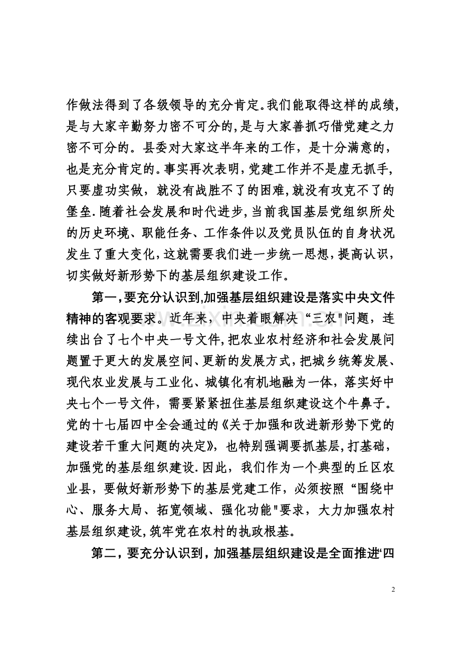 书记在党建工作专项述职评议会议上的讲话.doc_第2页