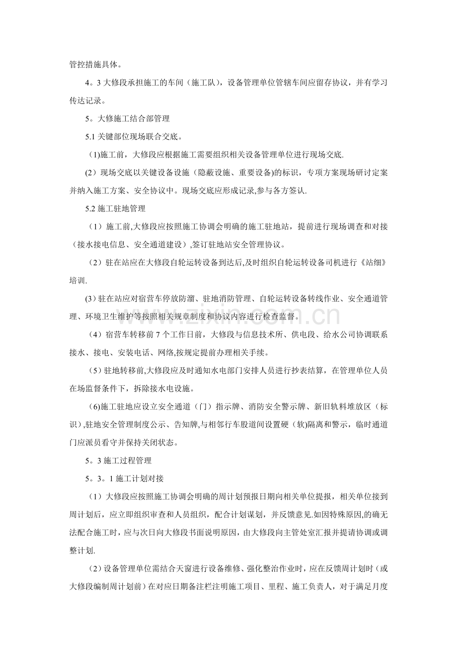 换轨大修施工标准化流程.doc_第3页