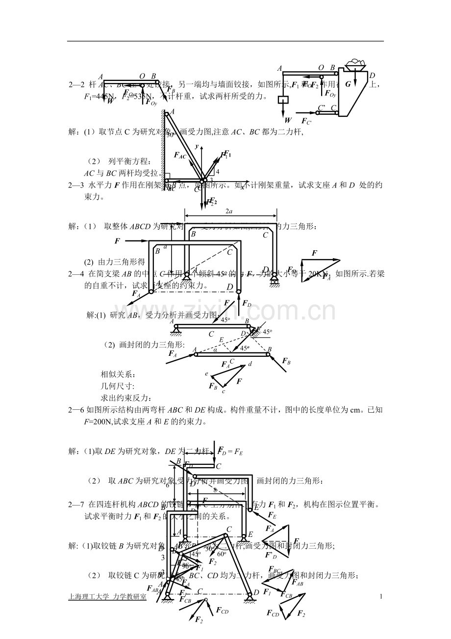 工程力学习题.doc_第2页