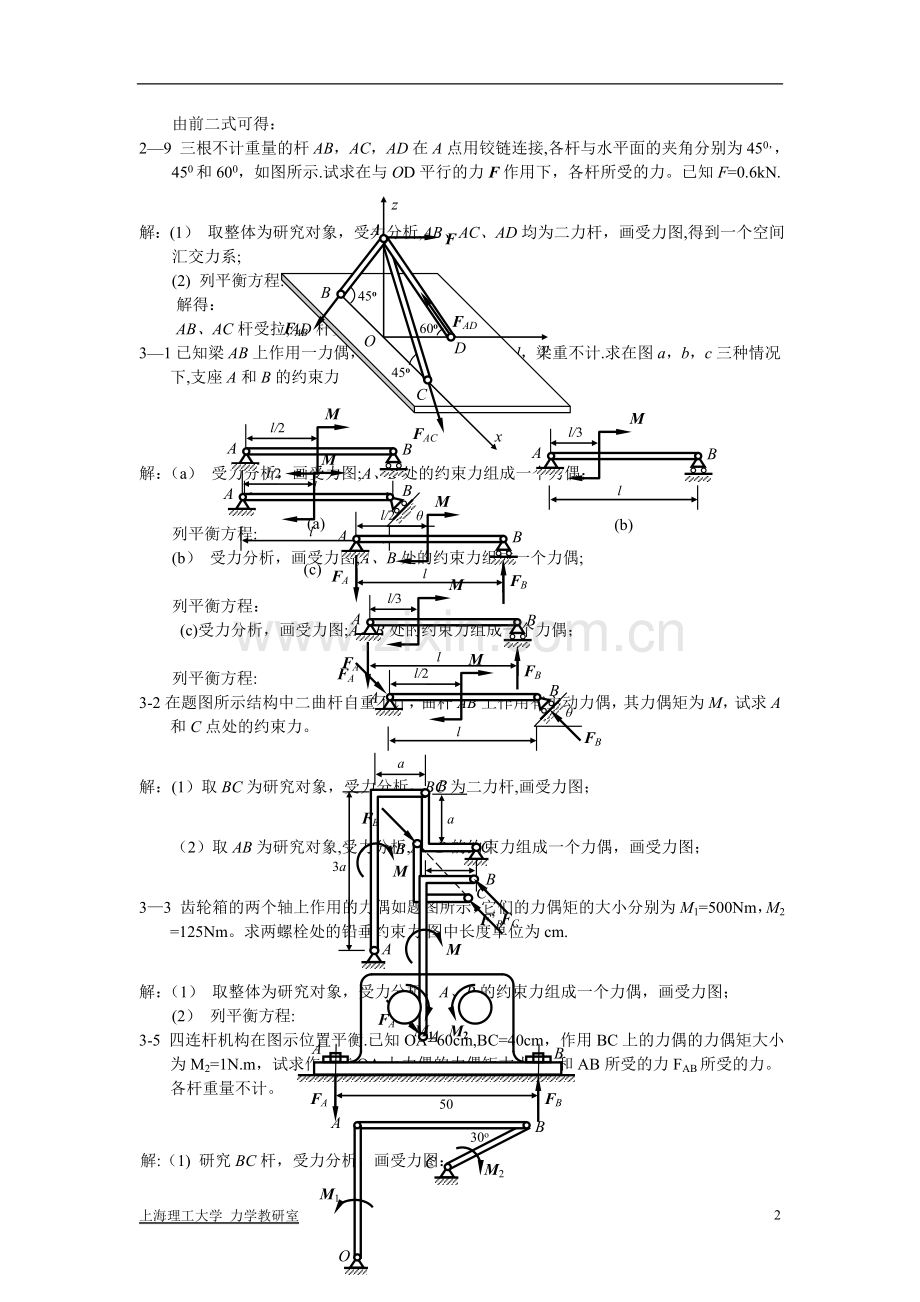 工程力学习题.doc_第3页