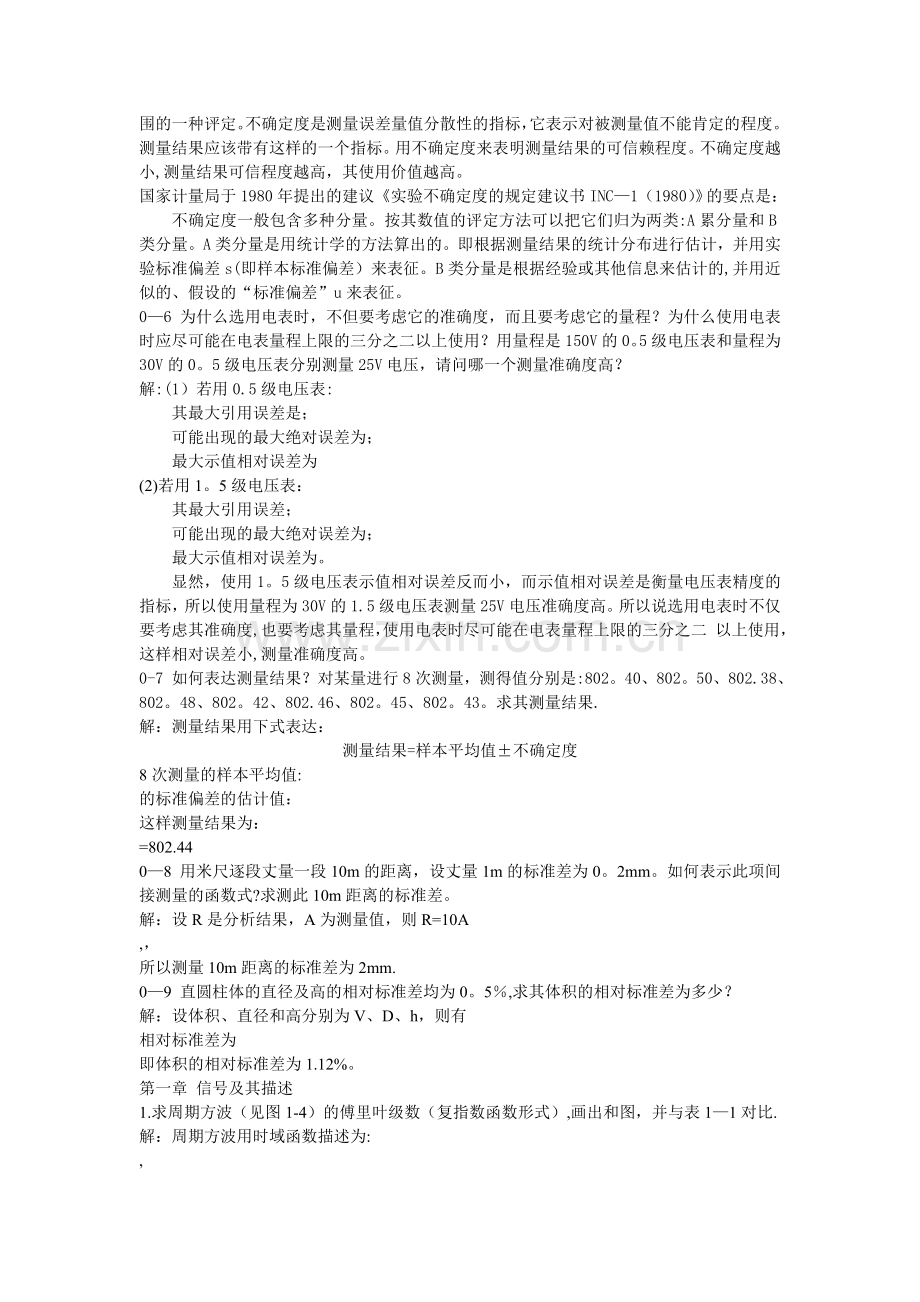 工程测试课后习题解答.doc_第2页