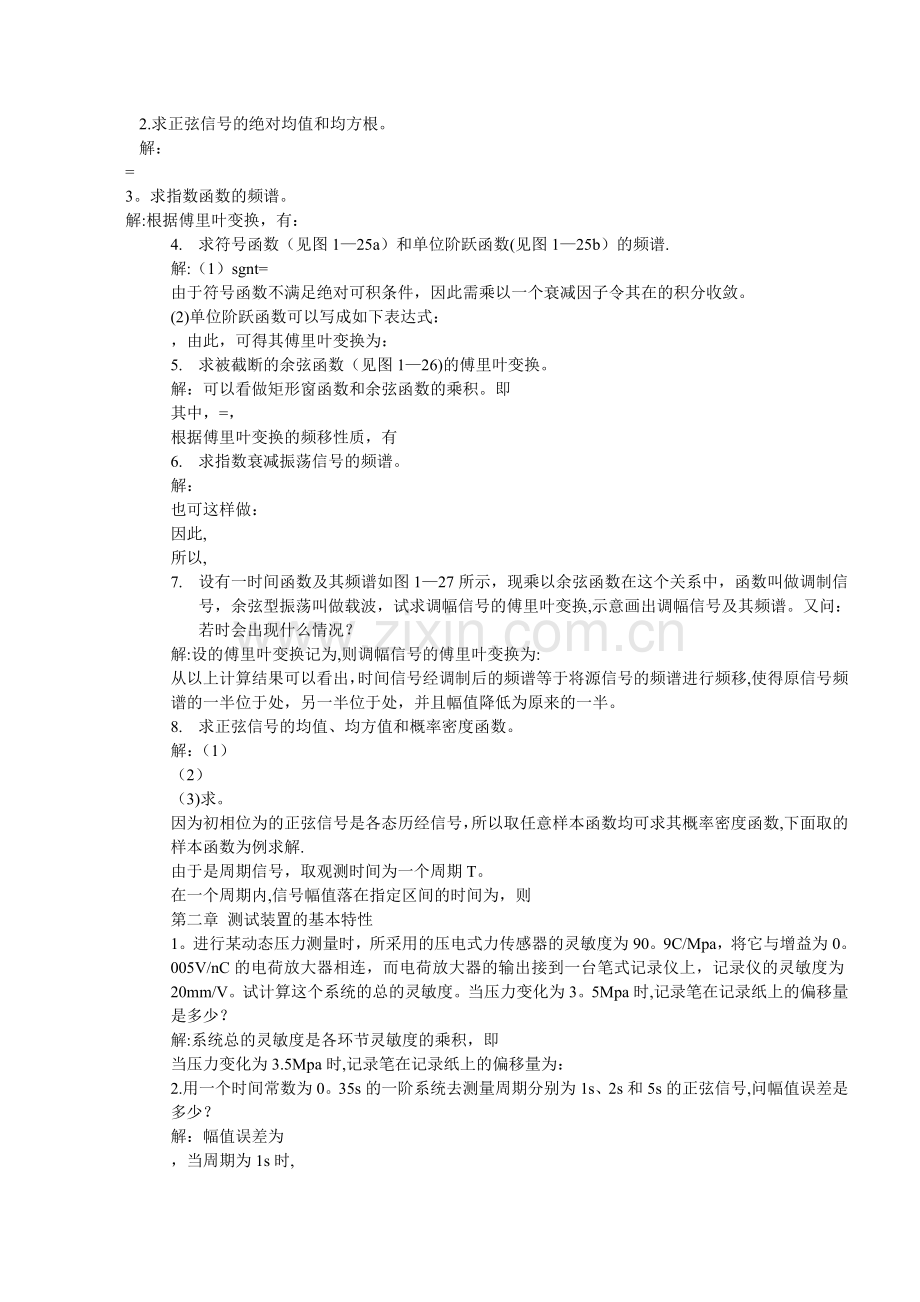 工程测试课后习题解答.doc_第3页