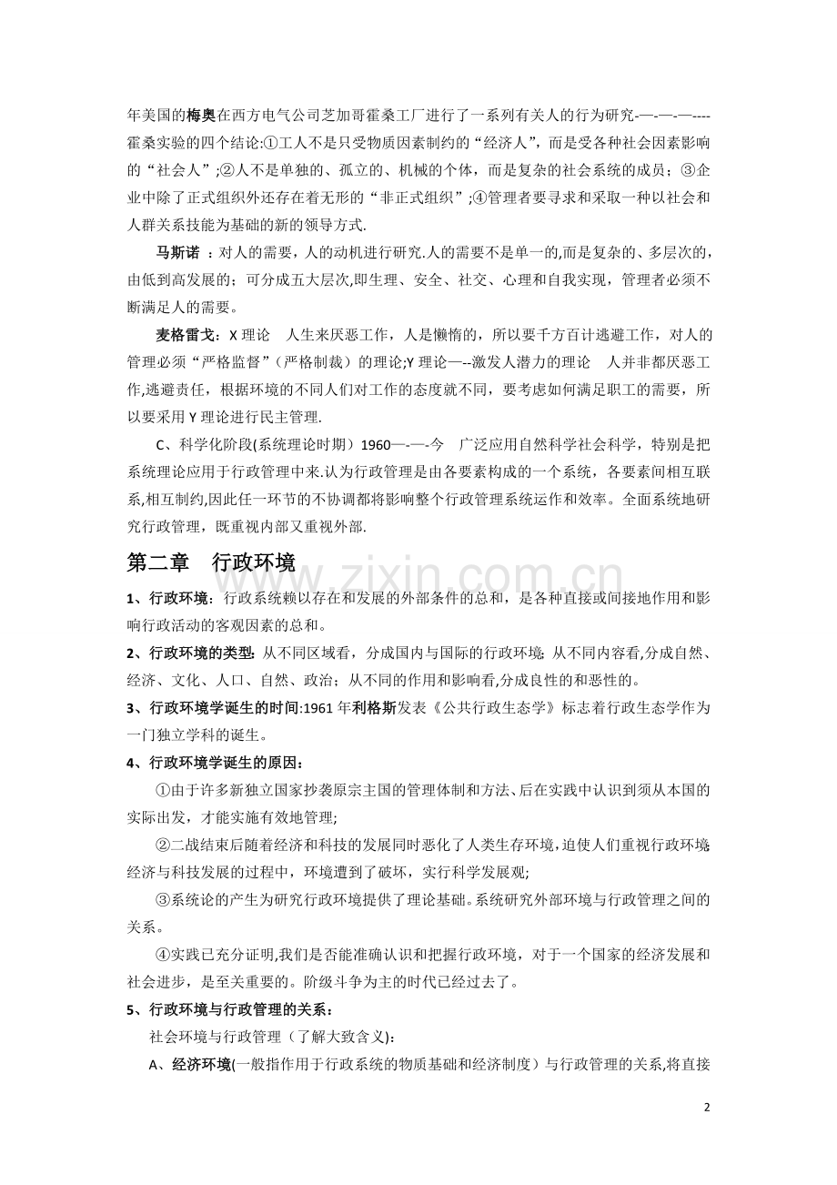 浙师大行政管理学资料.doc_第2页