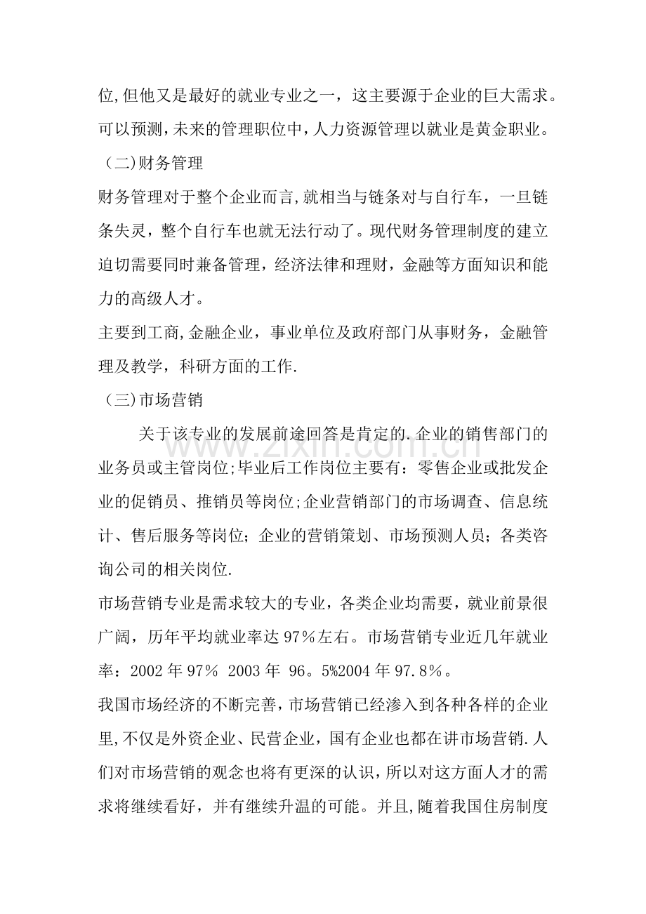 对工商管理专业的认识.doc_第3页