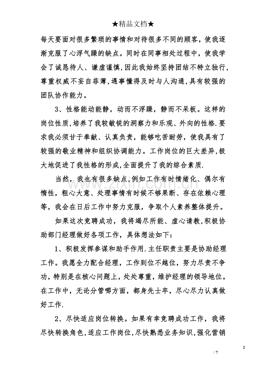 主管岗位竞聘书.doc_第2页