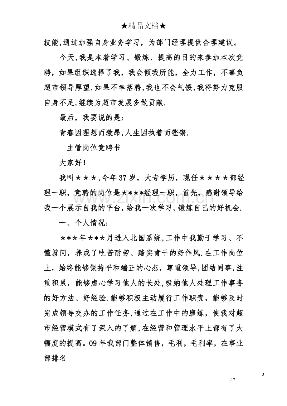 主管岗位竞聘书.doc_第3页