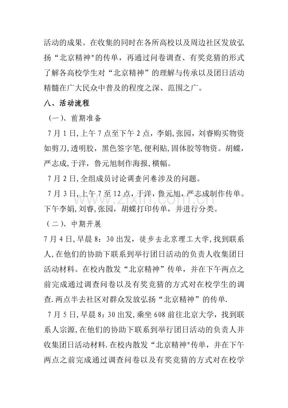 暑假社会实践活动策划方案.doc_第3页