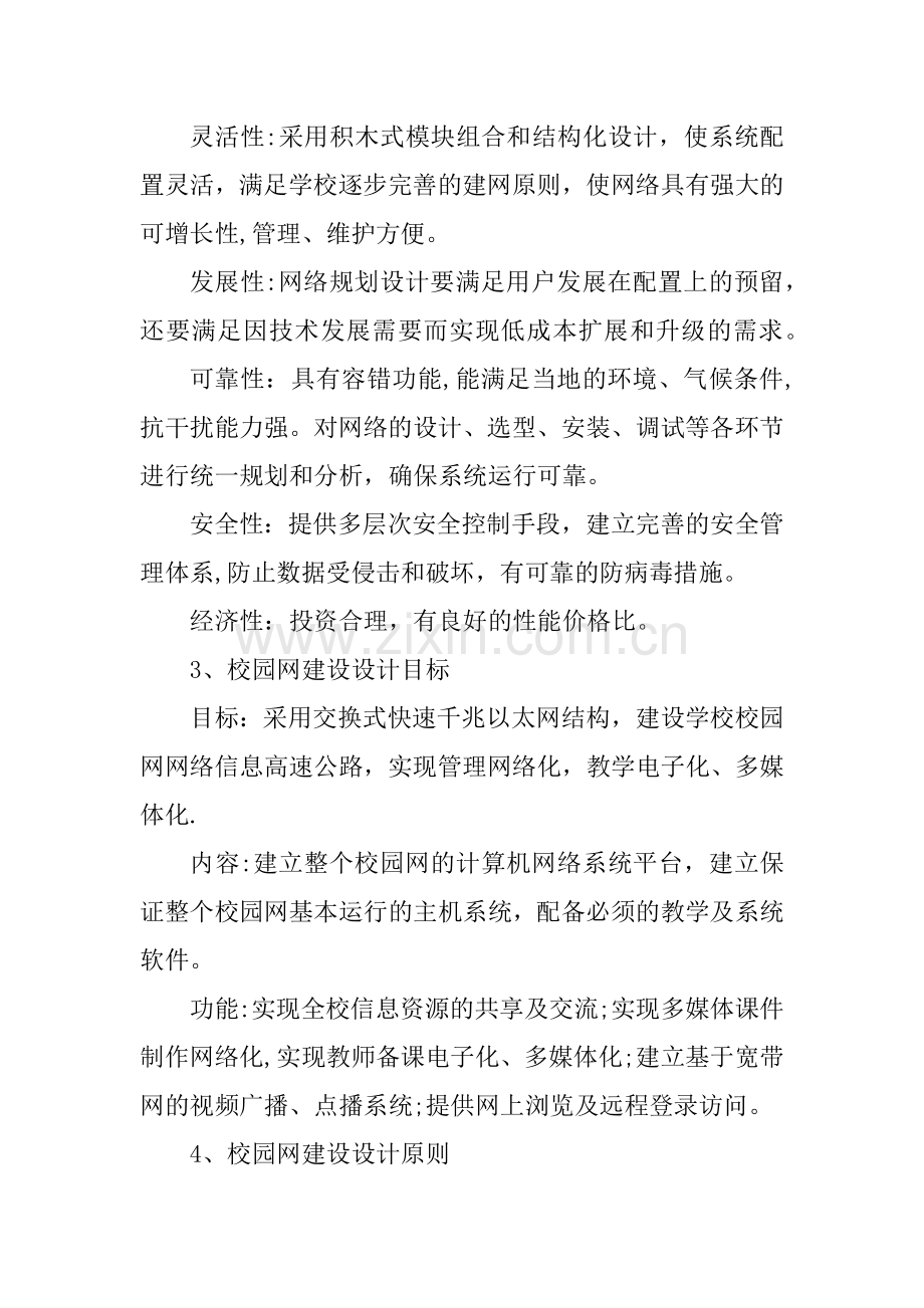 中学校园网建设方案.docx_第2页