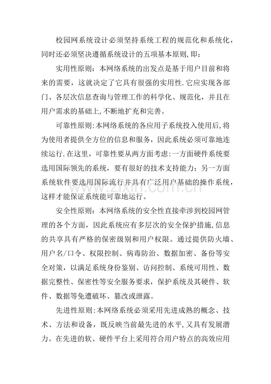 中学校园网建设方案.docx_第3页