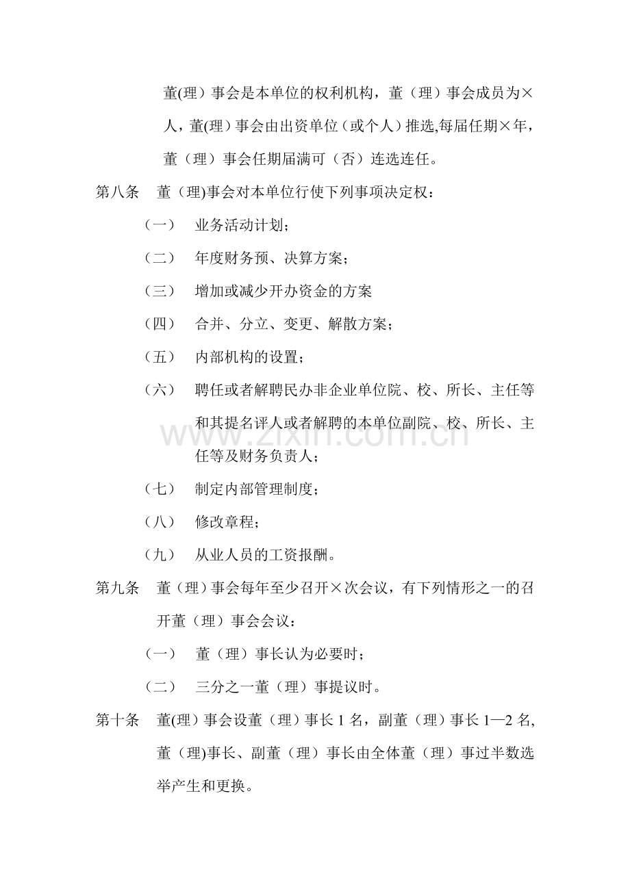 民办非企业章程.doc_第2页